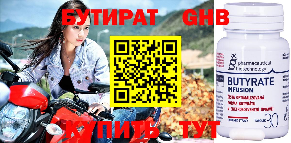 БУТИРАТ бутандиол Нерюнгри