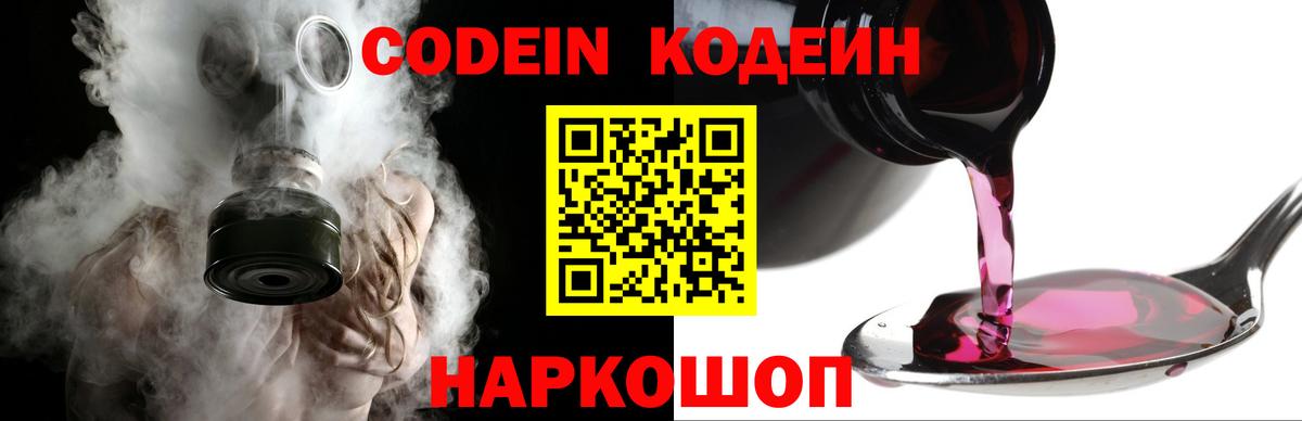 Кодеин напиток Lean (лин)  Вход с VPN  Нерюнгри 