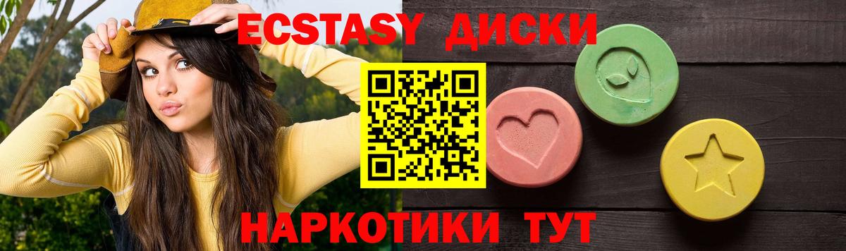 Ecstasy диски  Ecstasy 250 мг  Экстази  Вход с VPN  Нерюнгри 