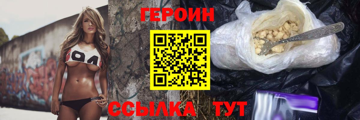 Героин VHQ  Вход с VPN  Нерюнгри 