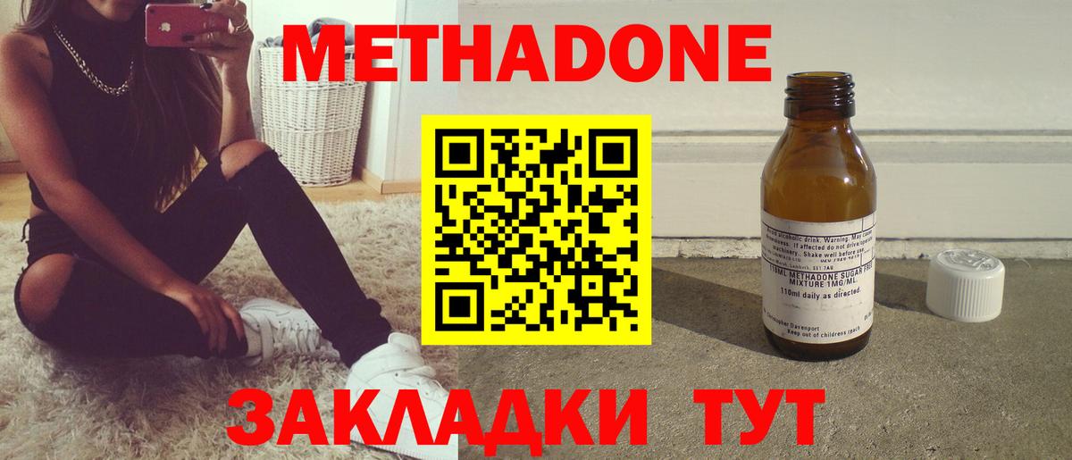 МЕТАДОН белоснежный  МЕТАДОН кристалл  Нерюнгри  Вход с VPN 